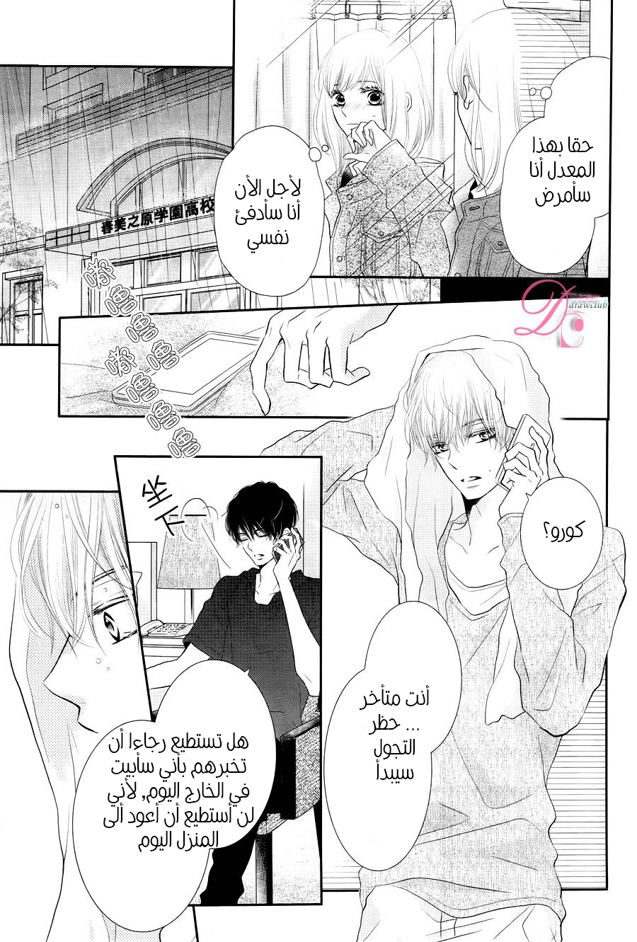Kurosaki-kun no Iinari ni Nante Naranai: Chapter 22 - Page 12