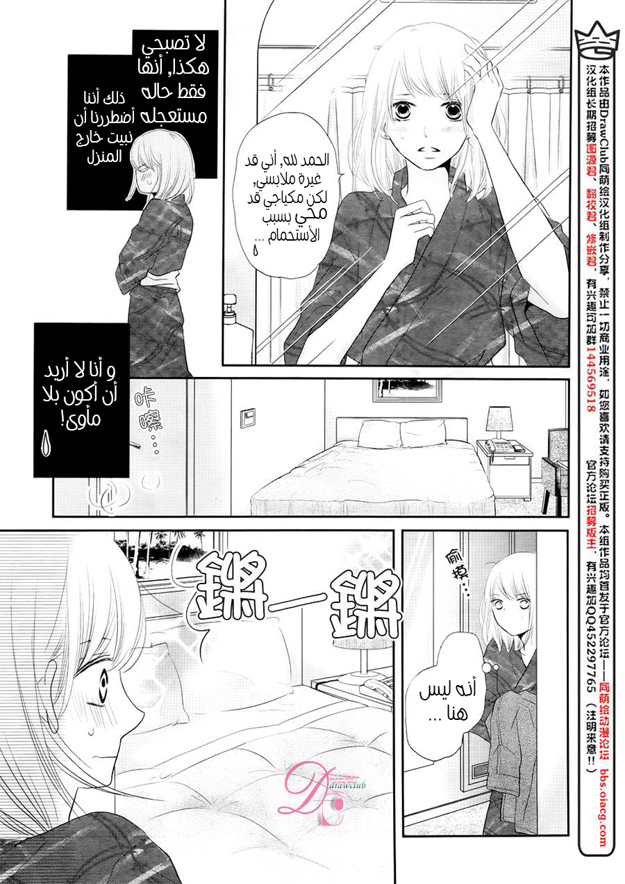 Kurosaki-kun no Iinari ni Nante Naranai: Chapter 22 - Page 16