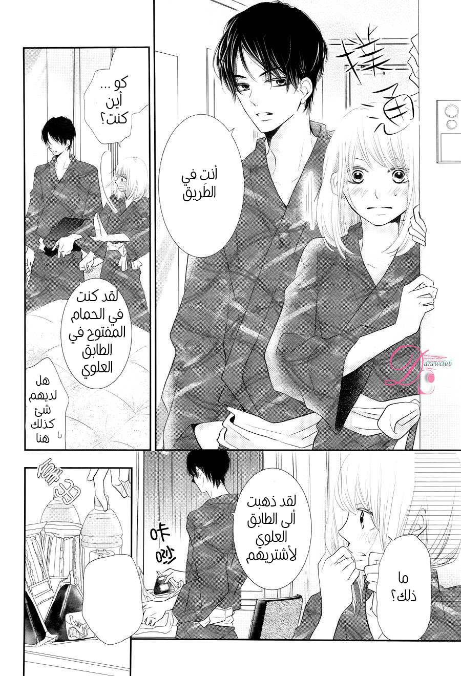 Kurosaki-kun no Iinari ni Nante Naranai: Chapter 22 - Page 17