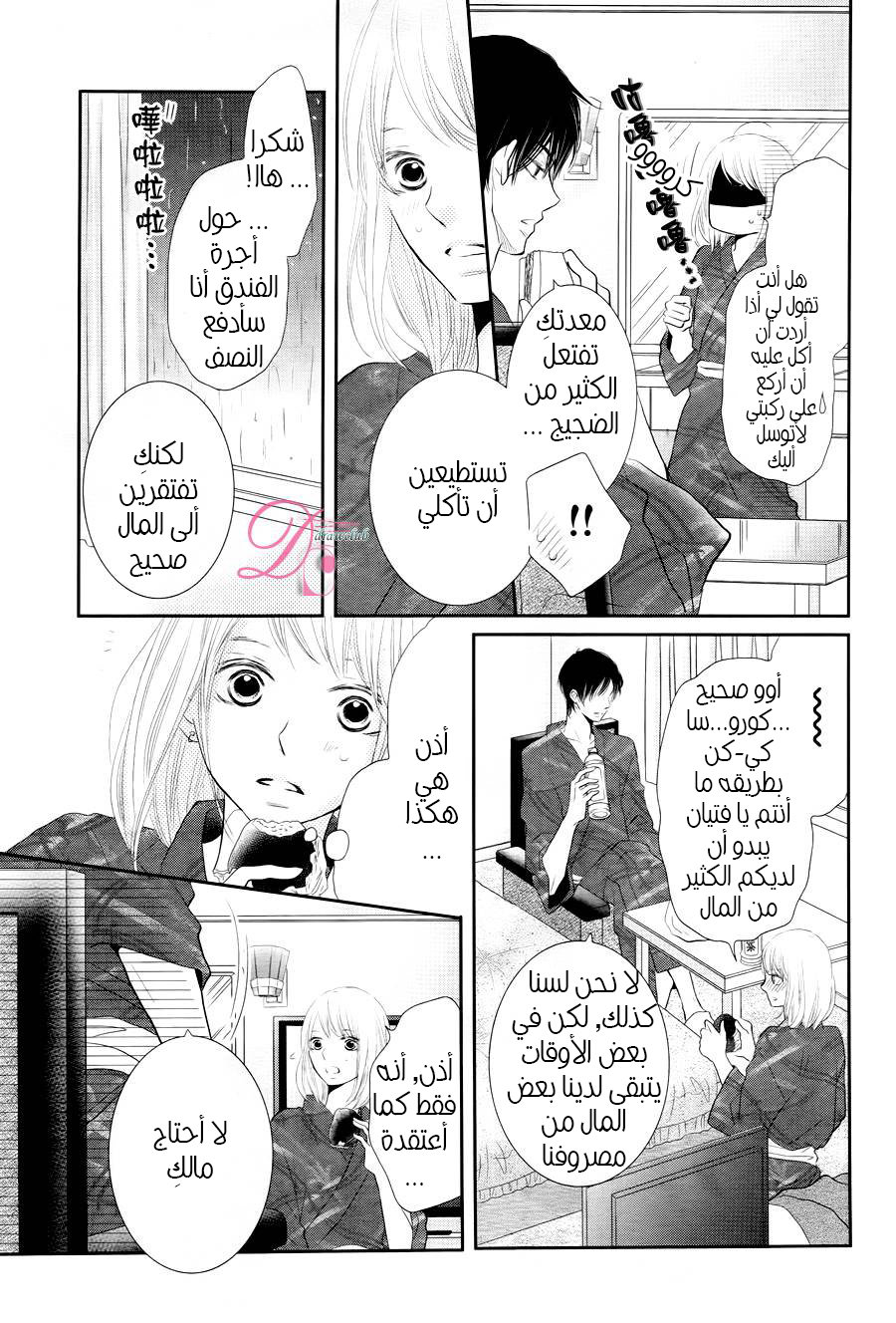 Kurosaki-kun no Iinari ni Nante Naranai: Chapter 22 - Page 18