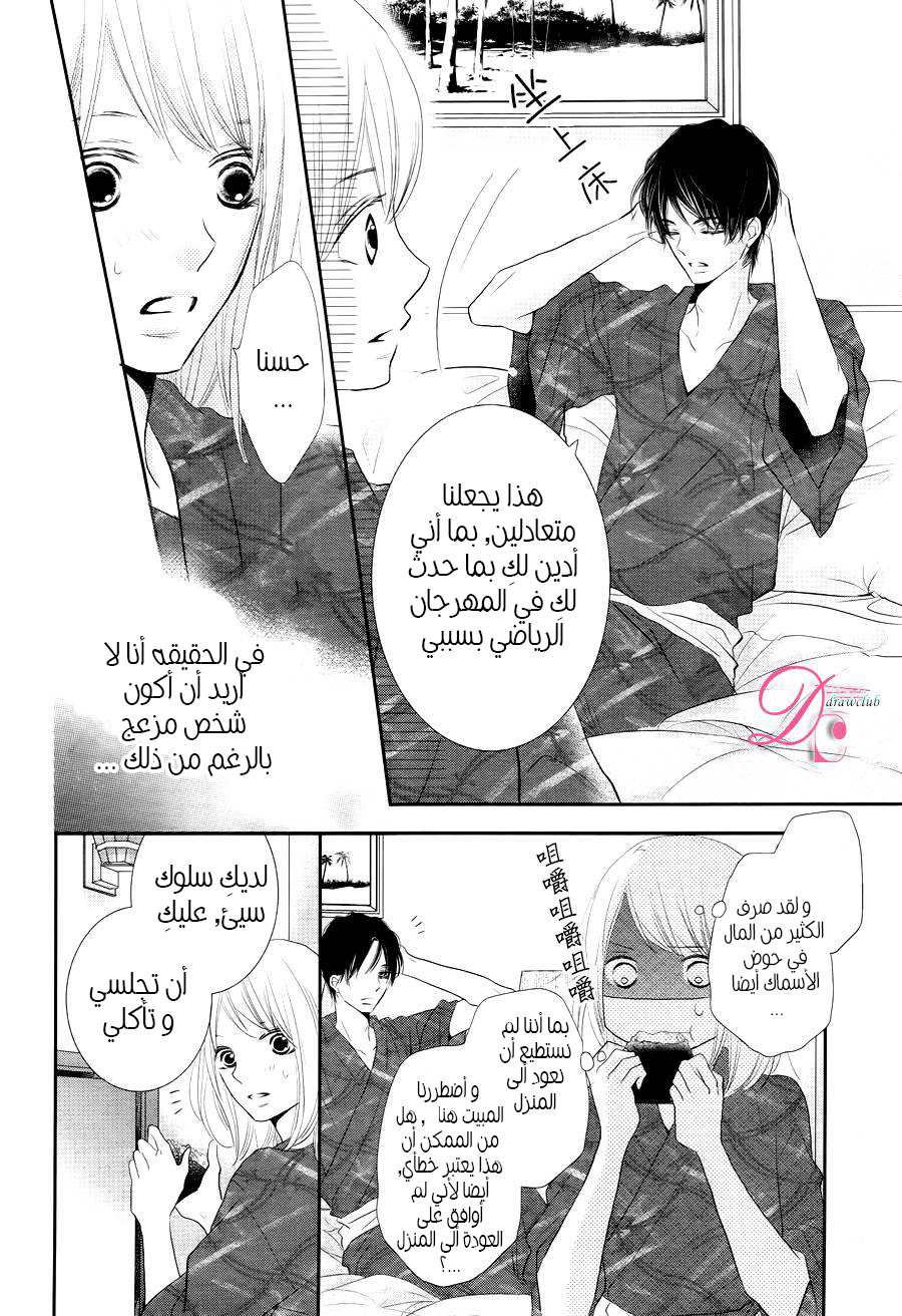 Kurosaki-kun no Iinari ni Nante Naranai: Chapter 22 - Page 19