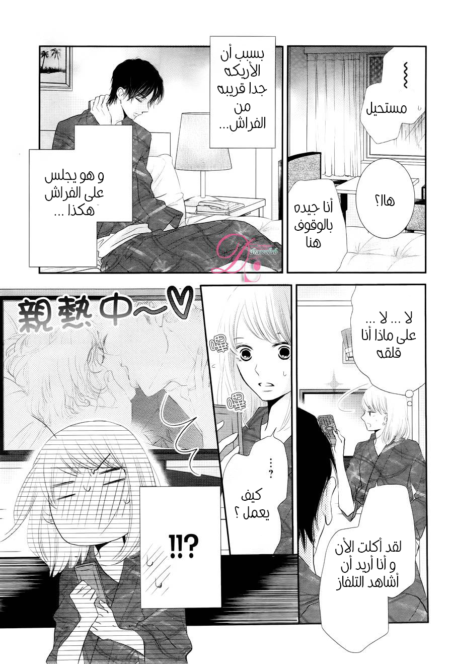 Kurosaki-kun no Iinari ni Nante Naranai: Chapter 22 - Page 20