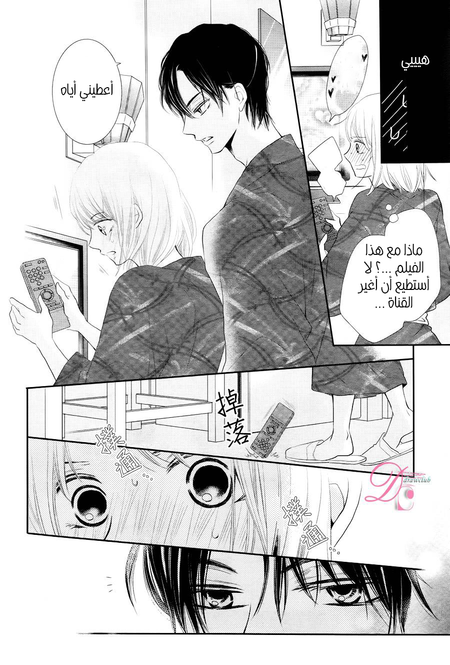 Kurosaki-kun no Iinari ni Nante Naranai: Chapter 22 - Page 21