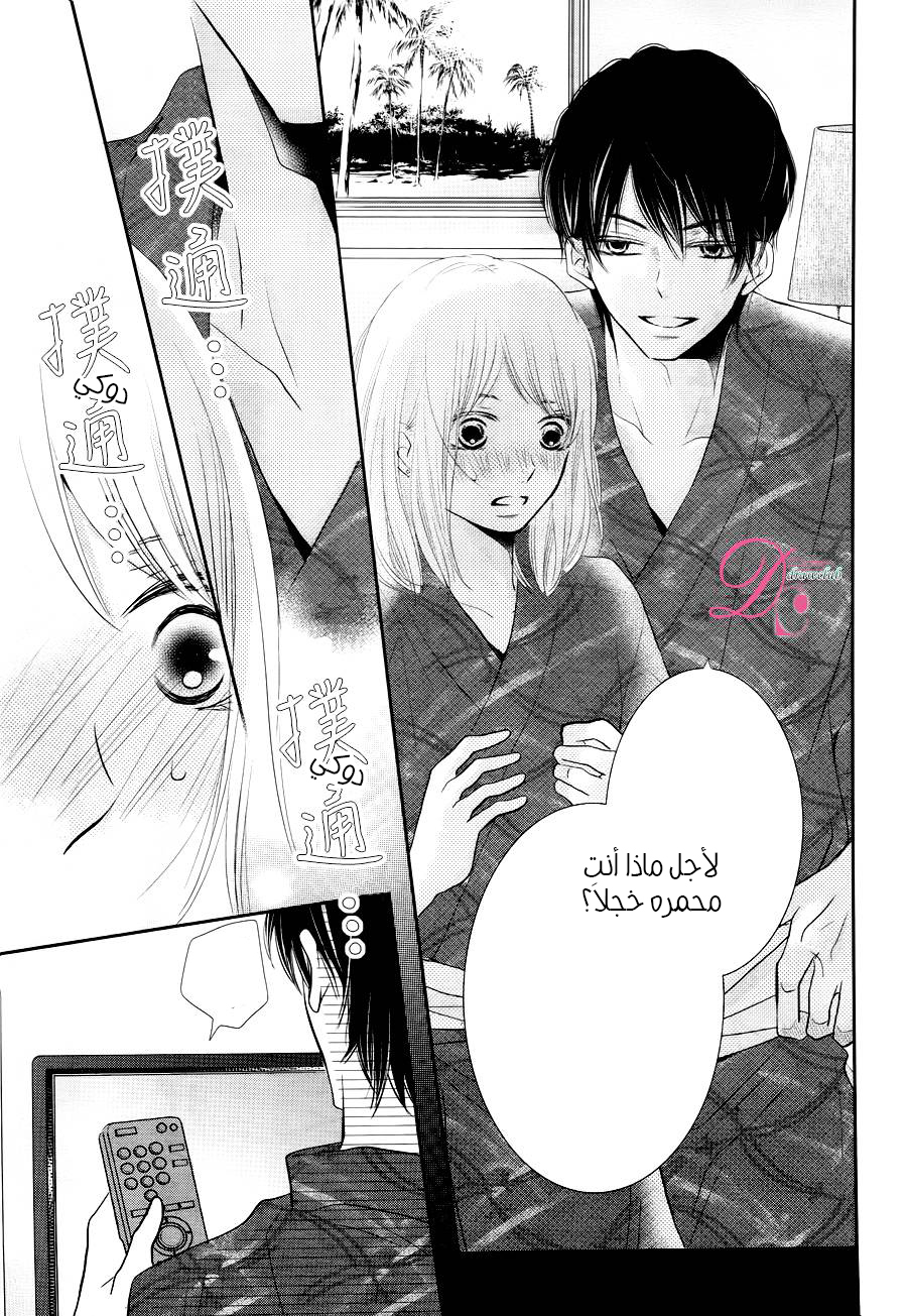 Kurosaki-kun no Iinari ni Nante Naranai: Chapter 22 - Page 22