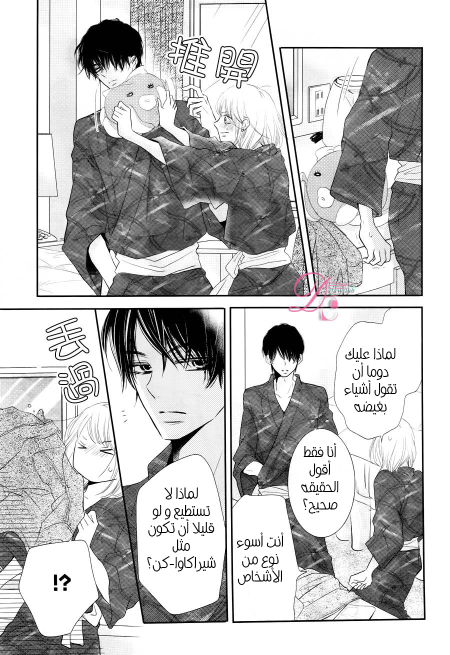 Kurosaki-kun no Iinari ni Nante Naranai: Chapter 22 - Page 24