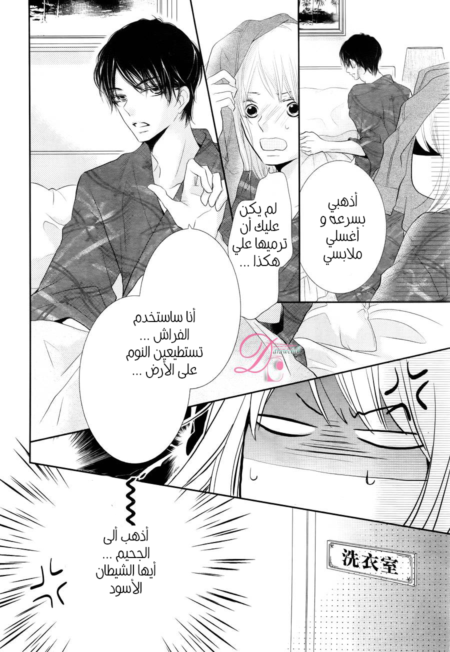 Kurosaki-kun no Iinari ni Nante Naranai: Chapter 22 - Page 25