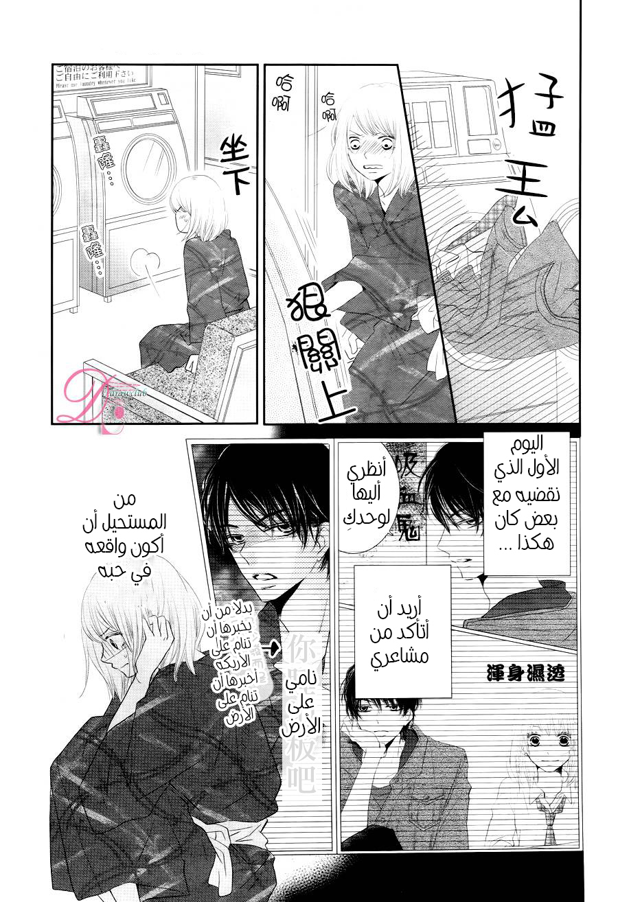 Kurosaki-kun no Iinari ni Nante Naranai: Chapter 22 - Page 26