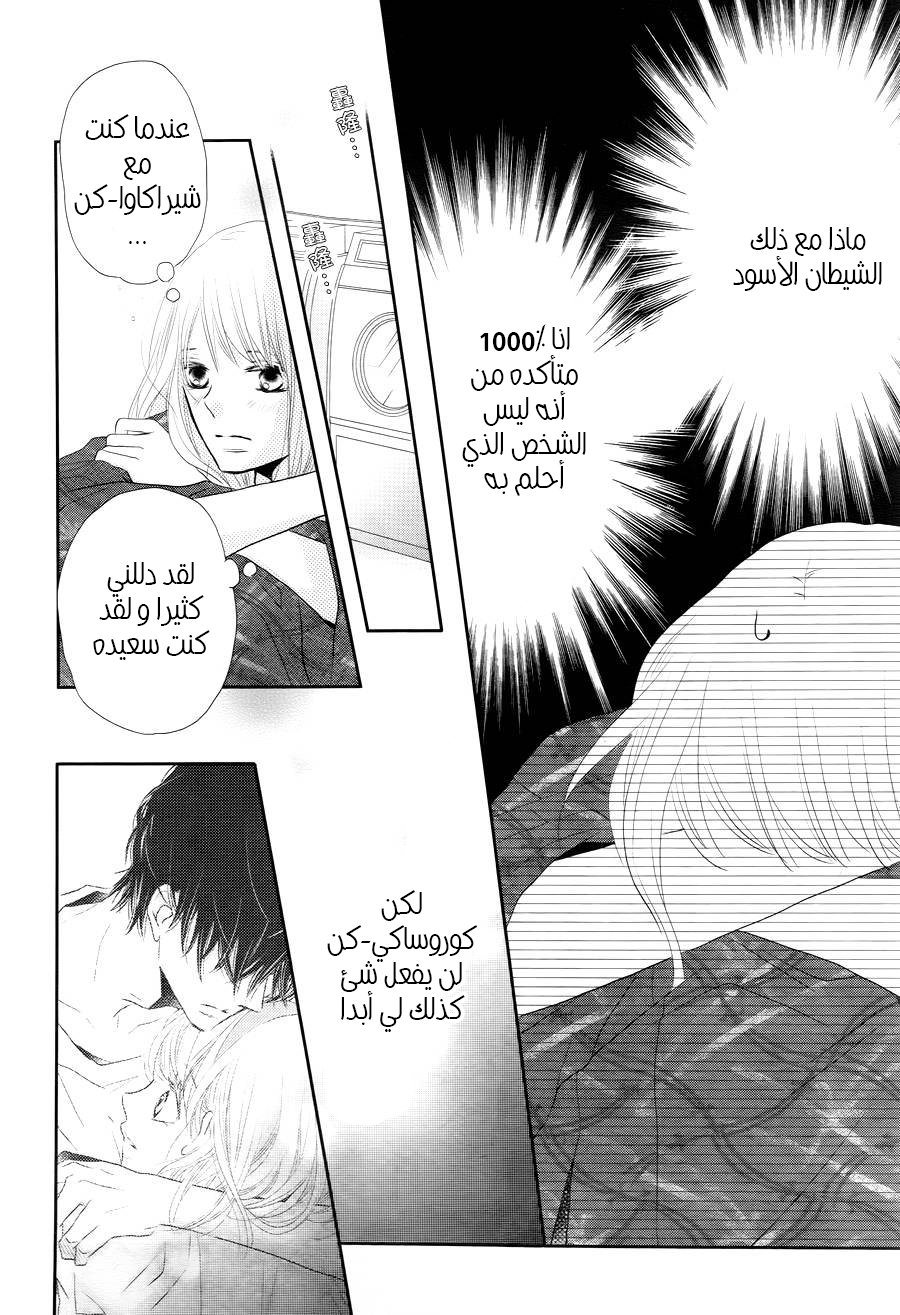 Kurosaki-kun no Iinari ni Nante Naranai: Chapter 22 - Page 27