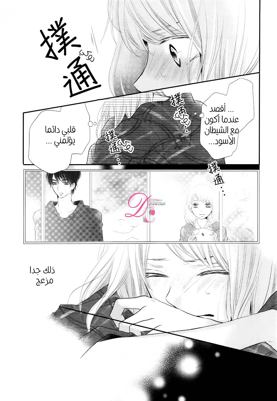Kurosaki-kun no Iinari ni Nante Naranai: Chapter 22 - Page 28