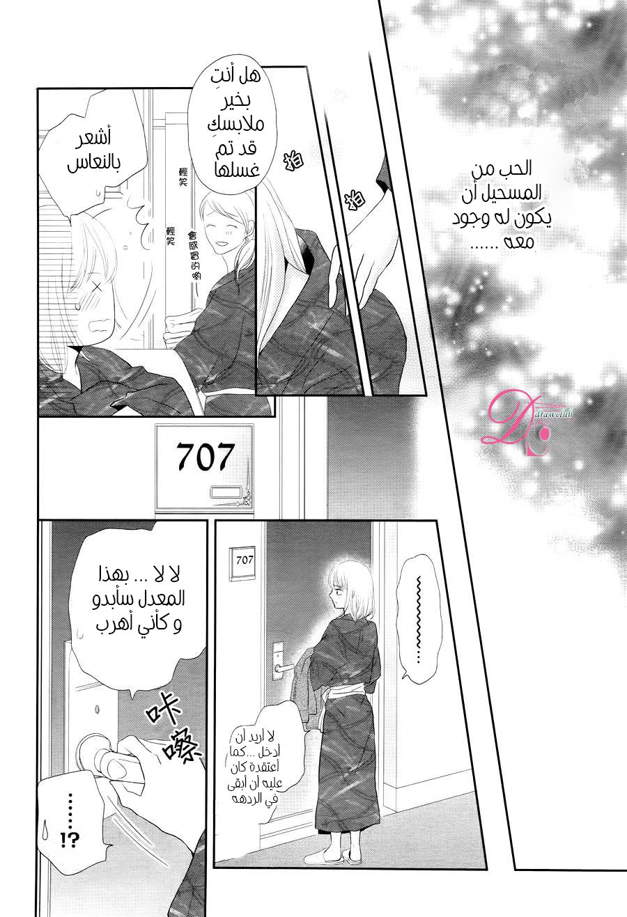 Kurosaki-kun no Iinari ni Nante Naranai: Chapter 22 - Page 29