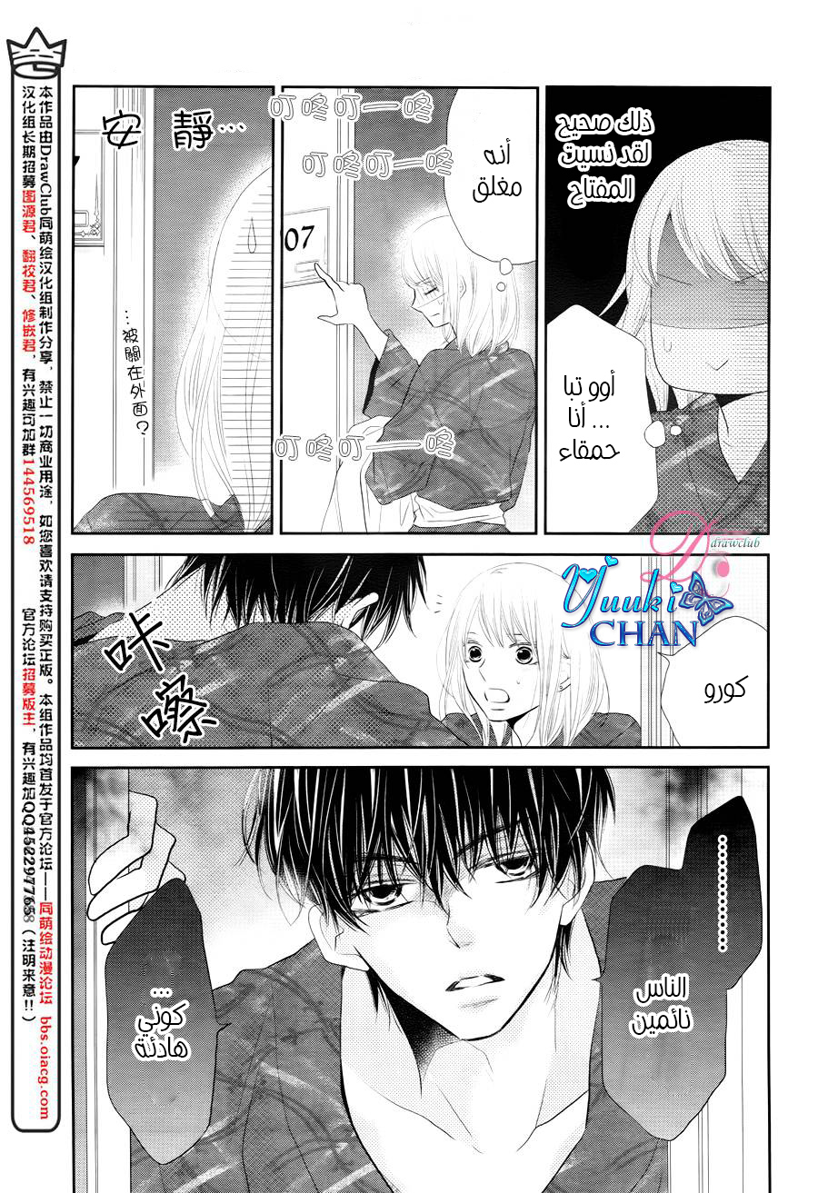 Kurosaki-kun no Iinari ni Nante Naranai: Chapter 22 - Page 30