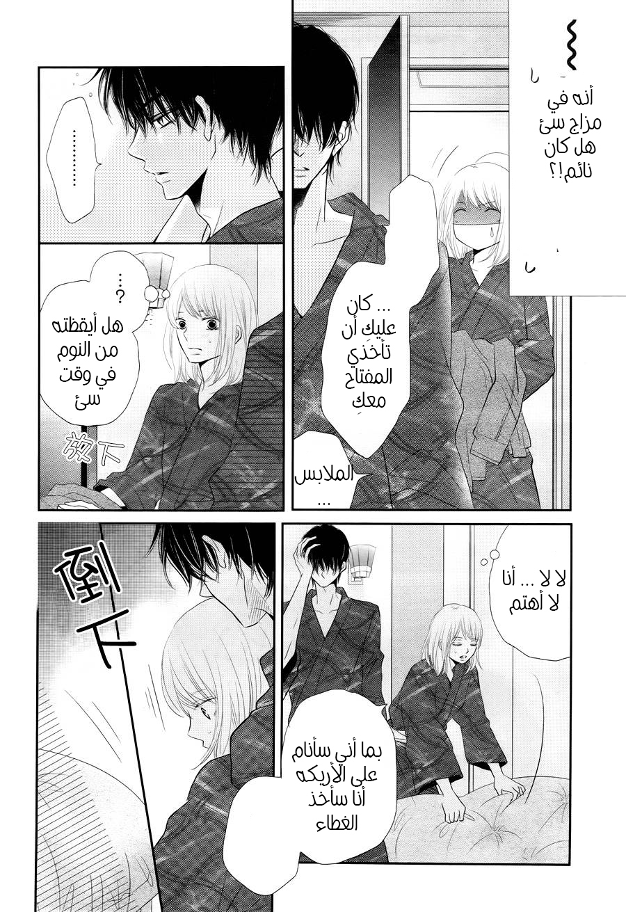 Kurosaki-kun no Iinari ni Nante Naranai: Chapter 22 - Page 31