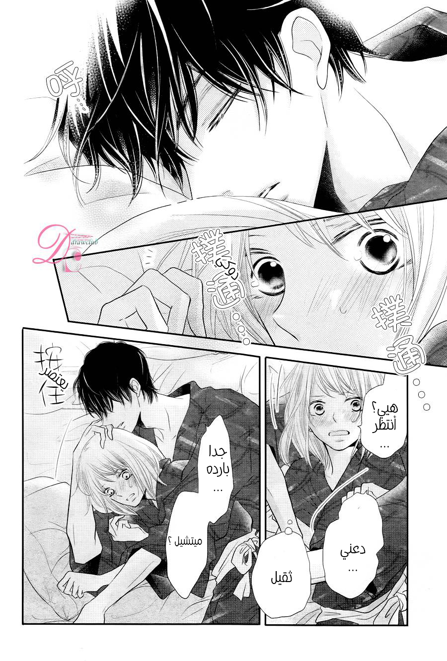 Kurosaki-kun no Iinari ni Nante Naranai: Chapter 22 - Page 33