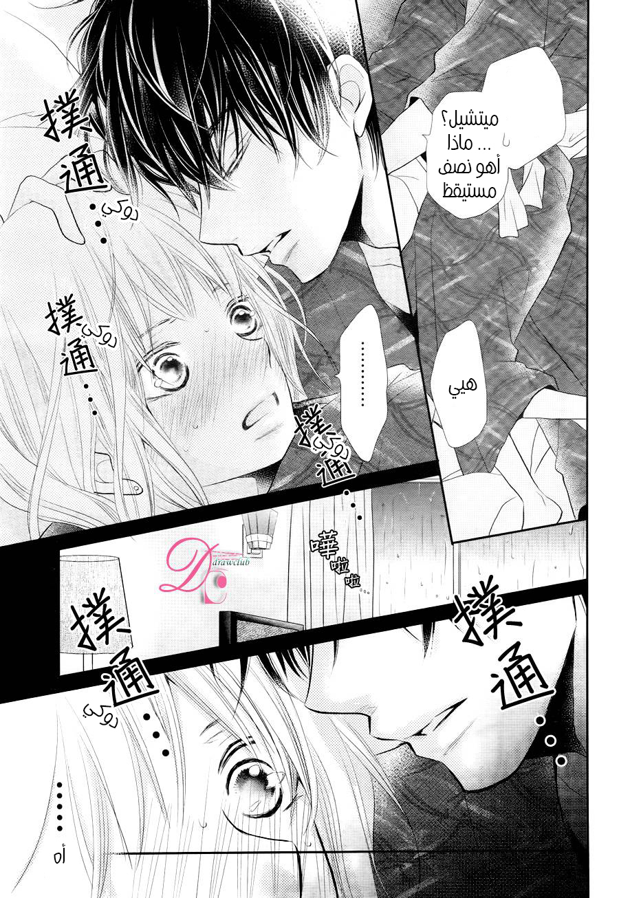 Kurosaki-kun no Iinari ni Nante Naranai: Chapter 22 - Page 34