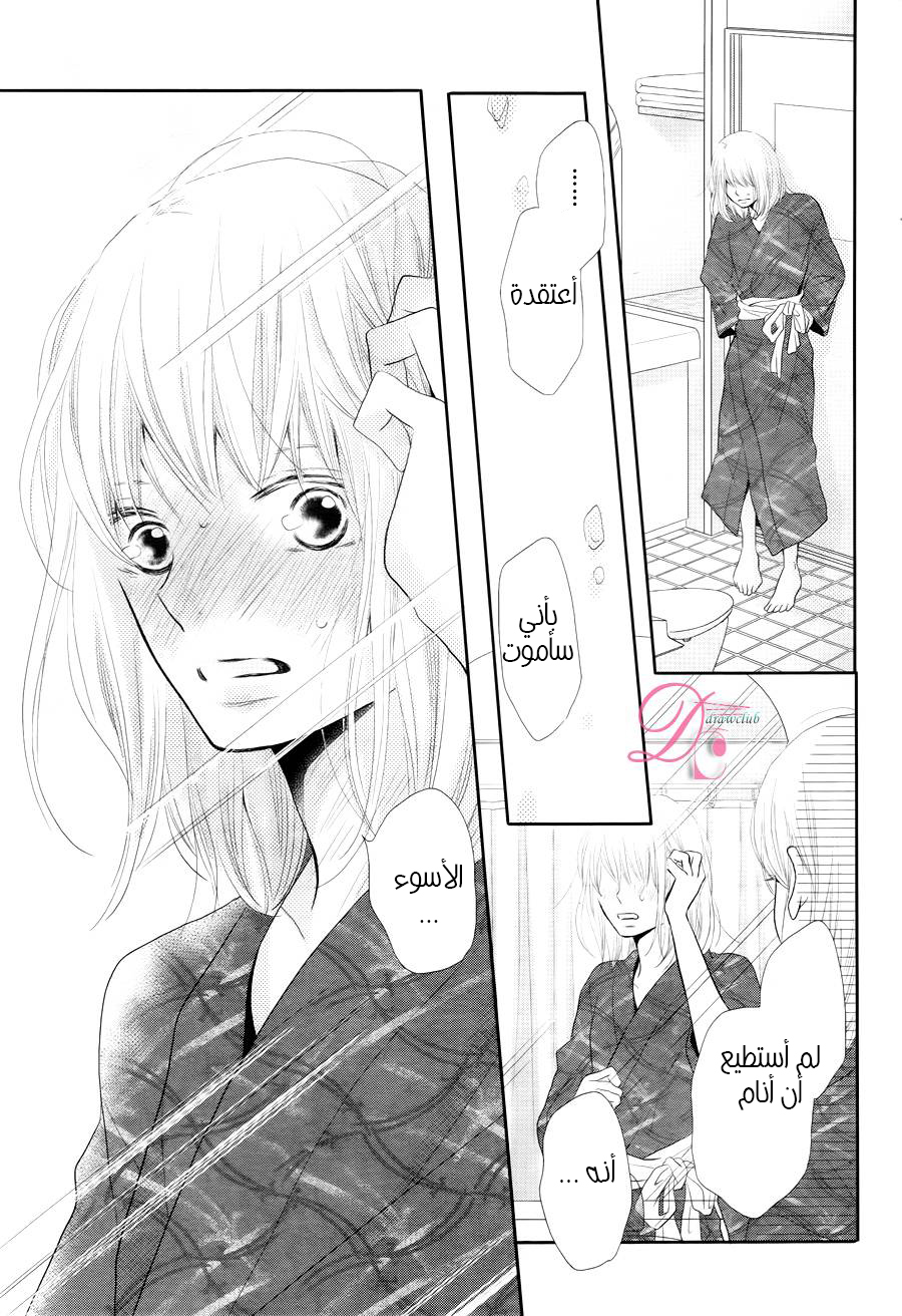 Kurosaki-kun no Iinari ni Nante Naranai: Chapter 22 - Page 38