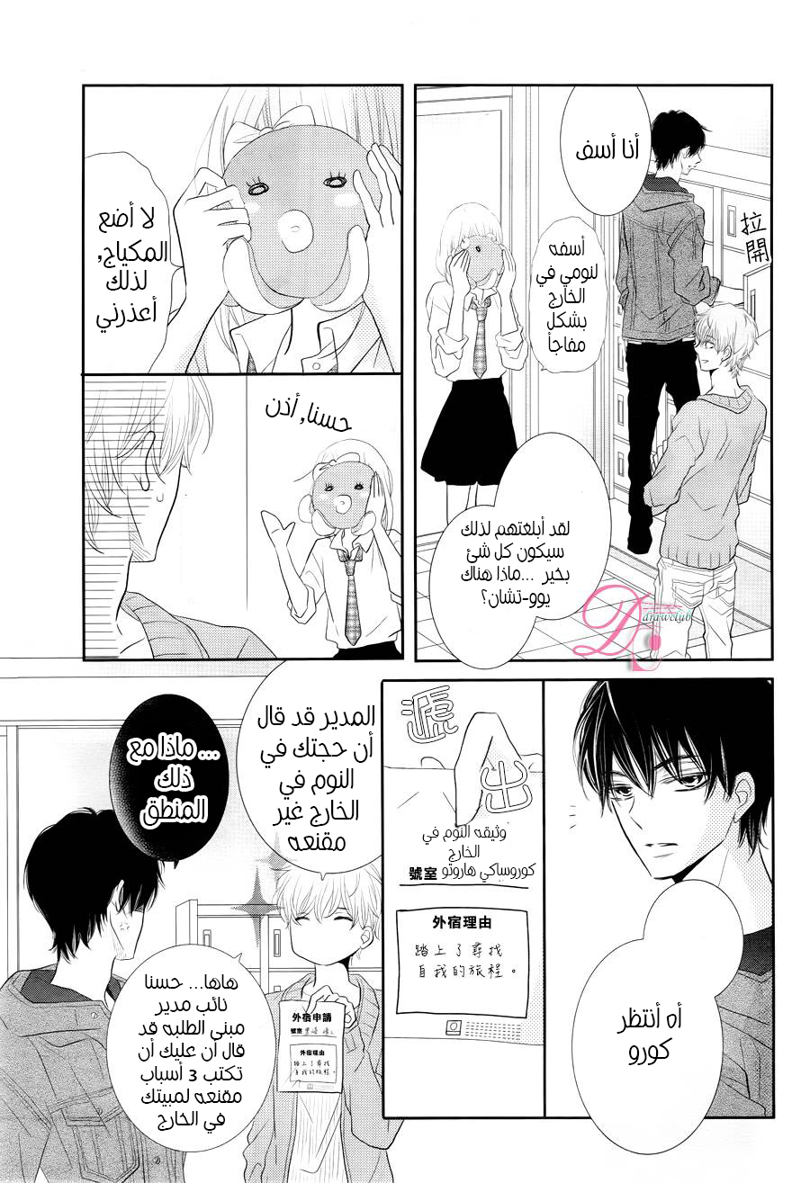Kurosaki-kun no Iinari ni Nante Naranai: Chapter 22 - Page 40