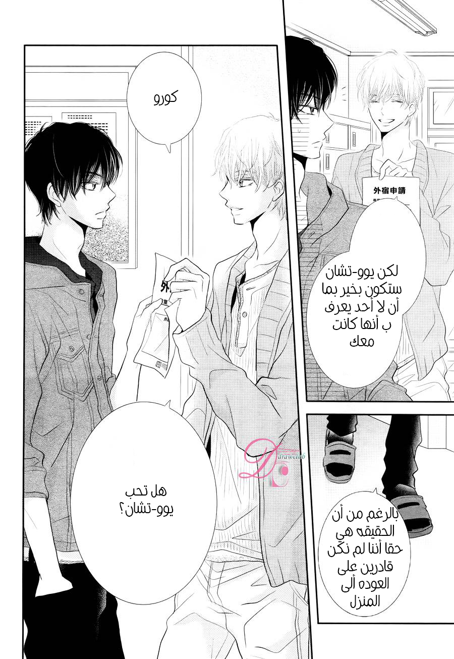 Kurosaki-kun no Iinari ni Nante Naranai: Chapter 22 - Page 41