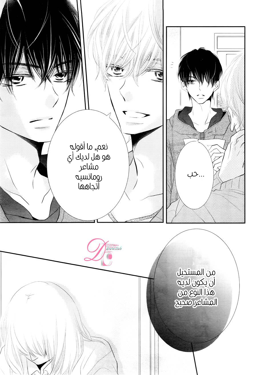 Kurosaki-kun no Iinari ni Nante Naranai: Chapter 22 - Page 42