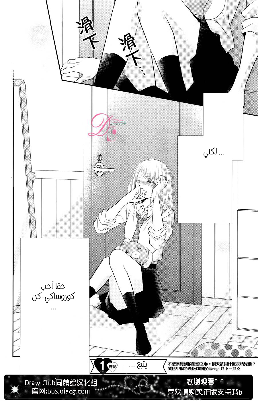 Kurosaki-kun no Iinari ni Nante Naranai: Chapter 22 - Page 43