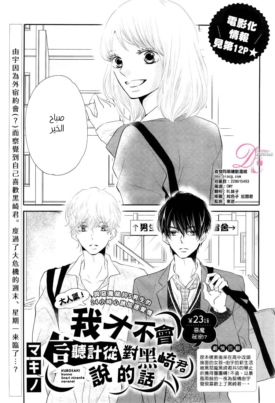 Kurosaki-kun no Iinari ni Nante Naranai: Chapter 23 - Page 1