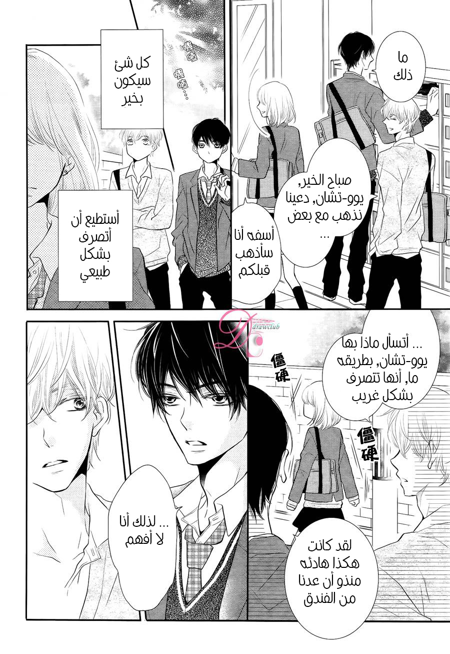 Kurosaki-kun no Iinari ni Nante Naranai: Chapter 23 - Page 2
