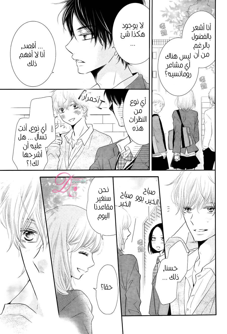 Kurosaki-kun no Iinari ni Nante Naranai: Chapter 23 - Page 3
