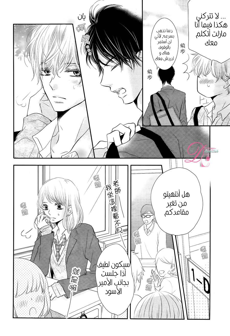 Kurosaki-kun no Iinari ni Nante Naranai: Chapter 23 - Page 4