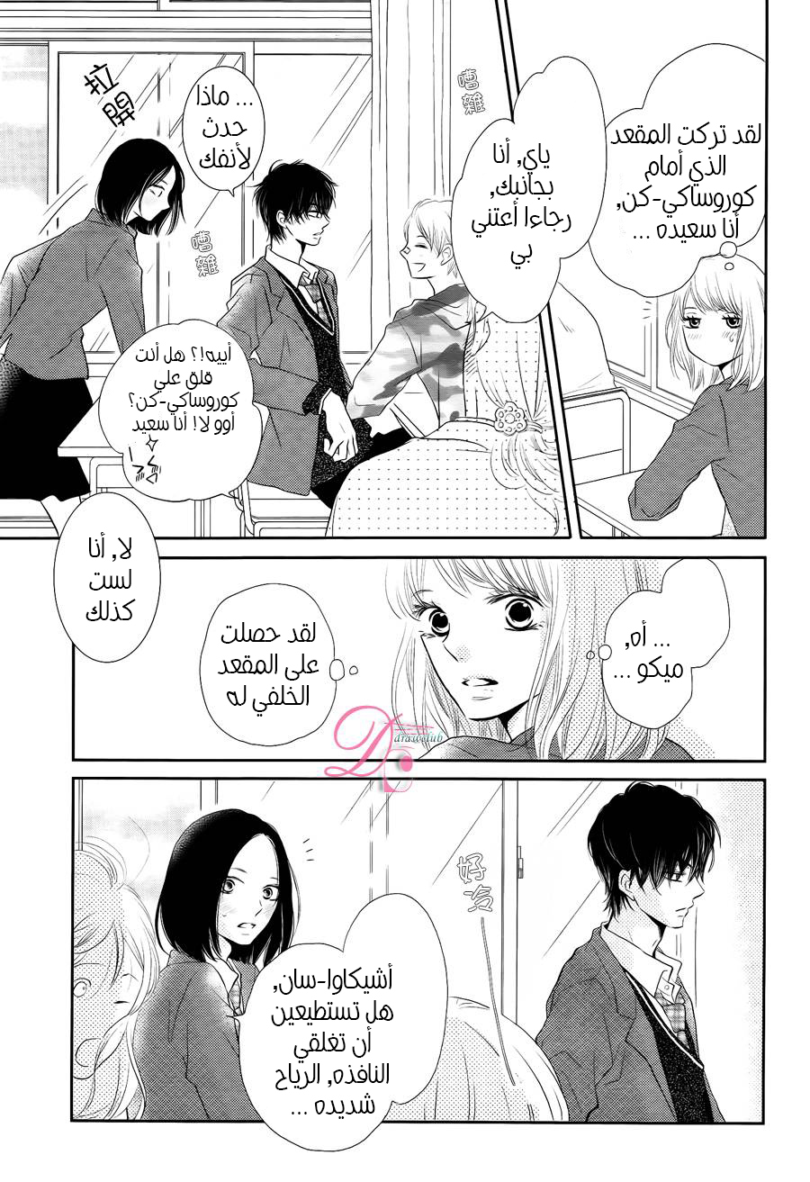 Kurosaki-kun no Iinari ni Nante Naranai: Chapter 23 - Page 5