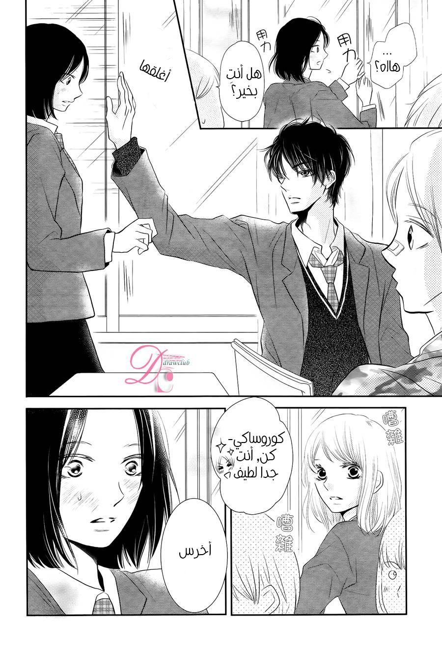 Kurosaki-kun no Iinari ni Nante Naranai: Chapter 23 - Page 6