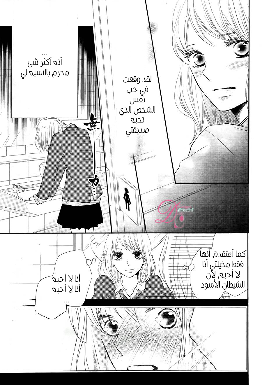 Kurosaki-kun no Iinari ni Nante Naranai: Chapter 23 - Page 7