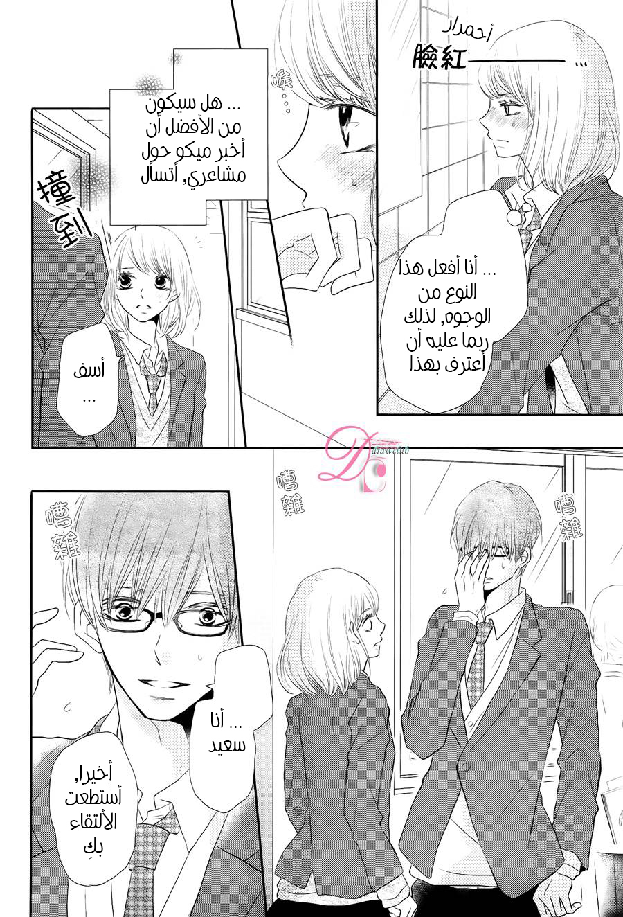Kurosaki-kun no Iinari ni Nante Naranai: Chapter 23 - Page 8