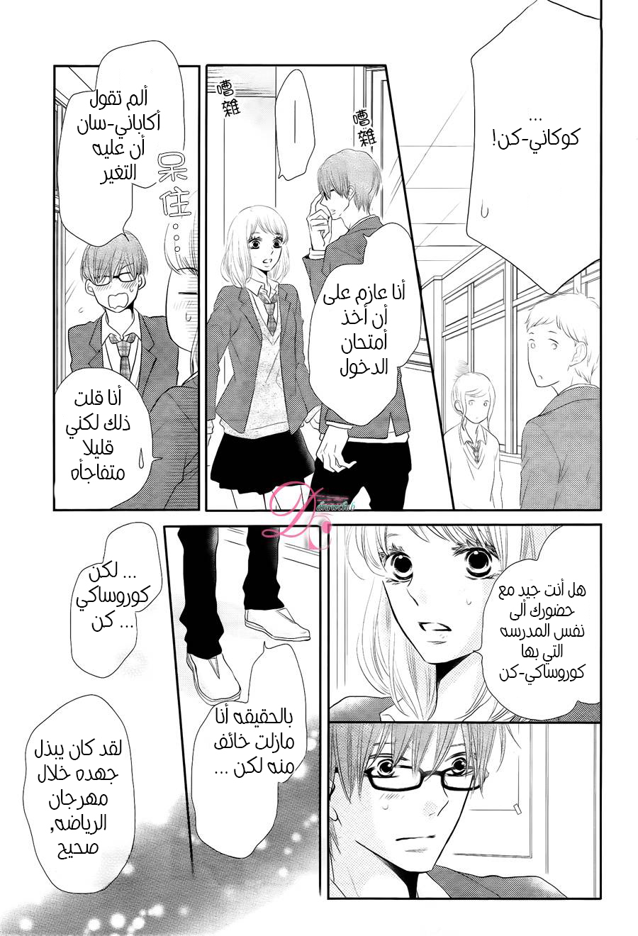 Kurosaki-kun no Iinari ni Nante Naranai: Chapter 23 - Page 9