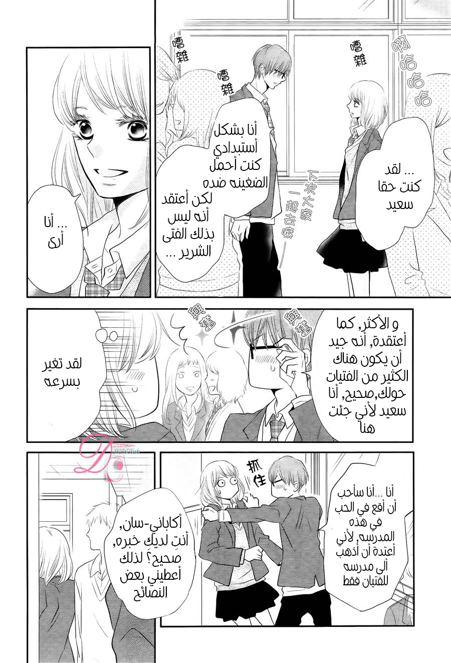 Kurosaki-kun no Iinari ni Nante Naranai: Chapter 23 - Page 10