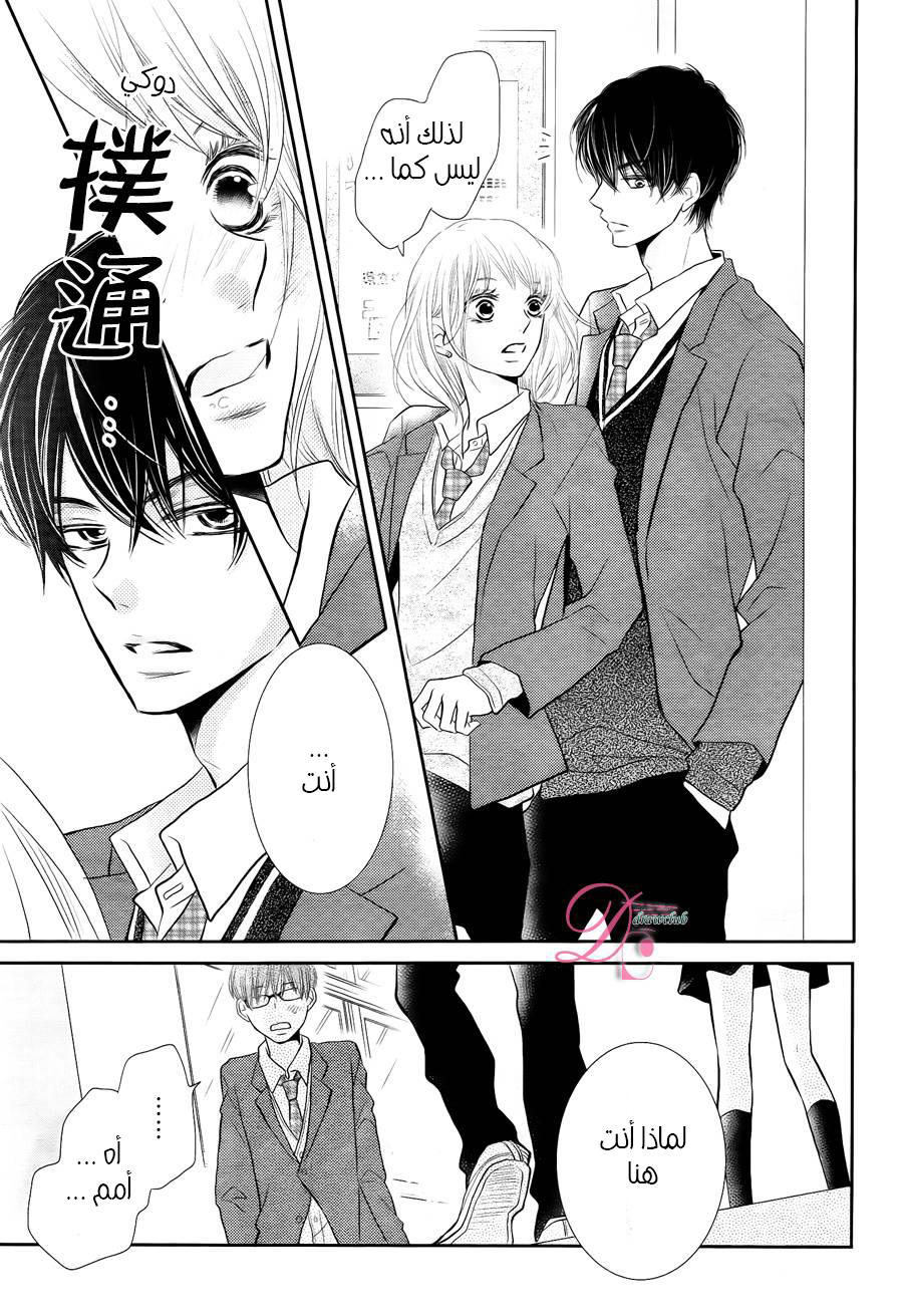 Kurosaki-kun no Iinari ni Nante Naranai: Chapter 23 - Page 11