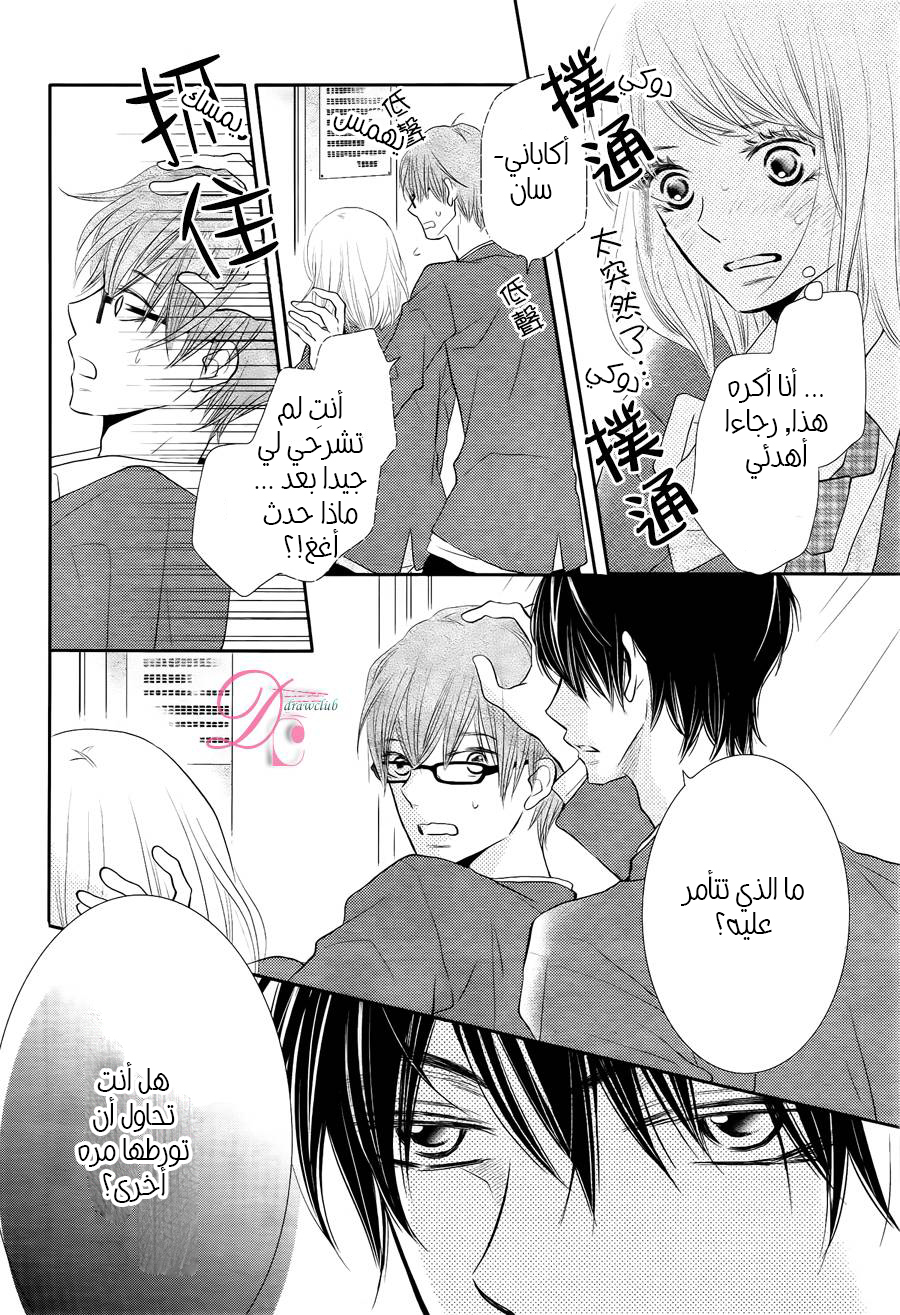 Kurosaki-kun no Iinari ni Nante Naranai: Chapter 23 - Page 12