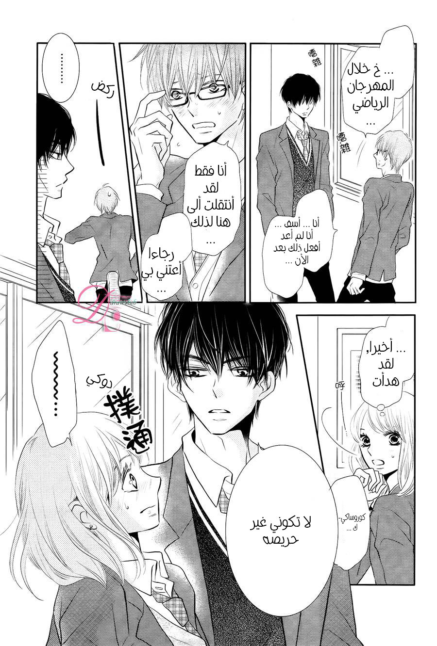 Kurosaki-kun no Iinari ni Nante Naranai: Chapter 23 - Page 13