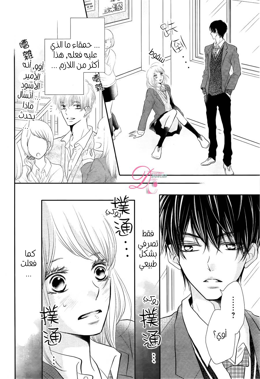 Kurosaki-kun no Iinari ni Nante Naranai: Chapter 23 - Page 14