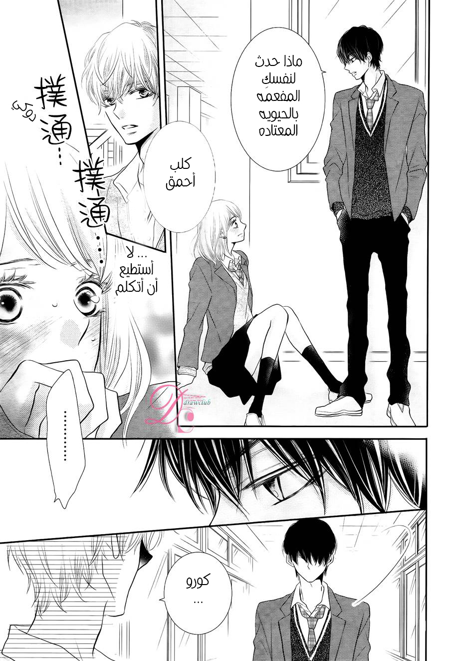 Kurosaki-kun no Iinari ni Nante Naranai: Chapter 23 - Page 15