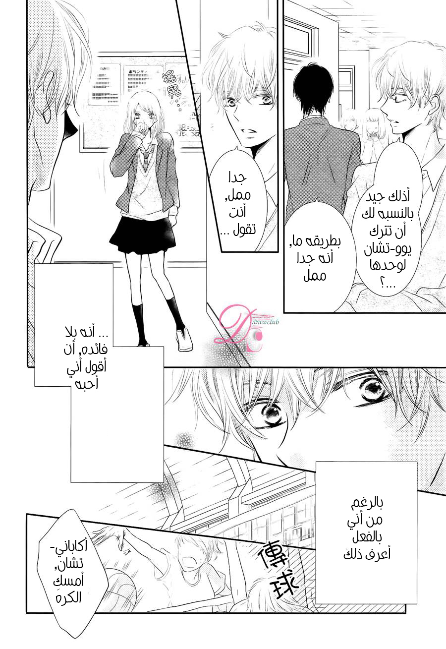 Kurosaki-kun no Iinari ni Nante Naranai: Chapter 23 - Page 16