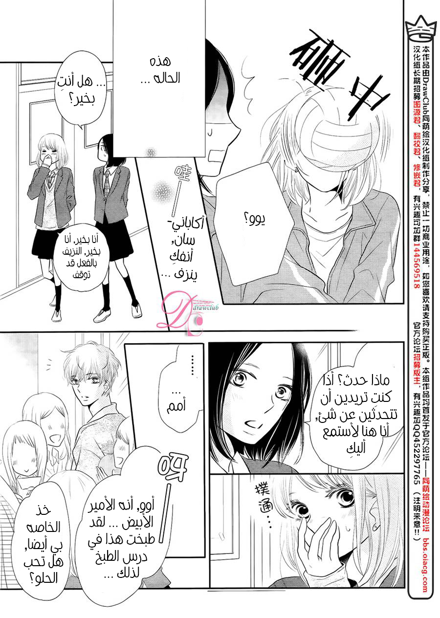 Kurosaki-kun no Iinari ni Nante Naranai: Chapter 23 - Page 17
