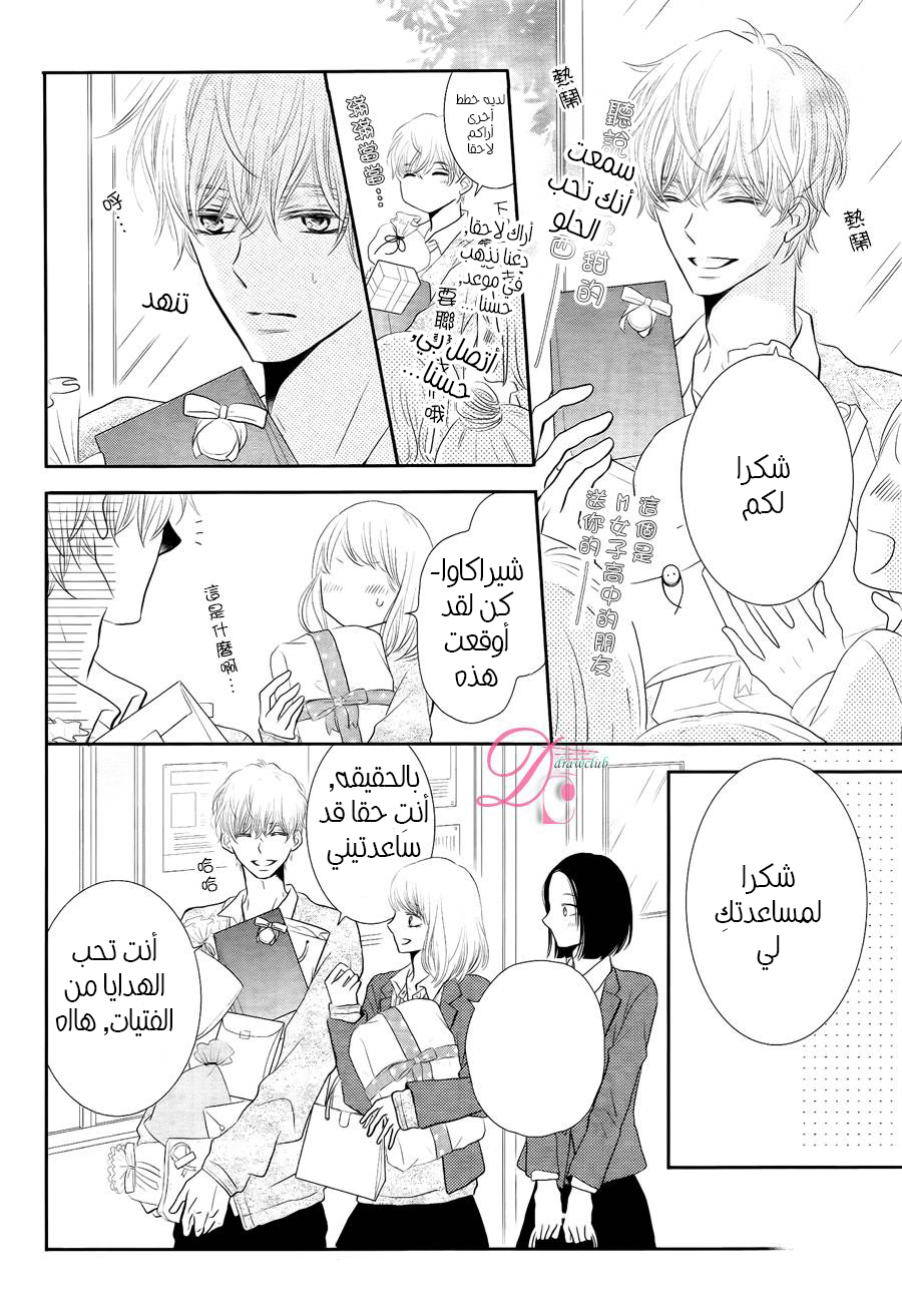 Kurosaki-kun no Iinari ni Nante Naranai: Chapter 23 - Page 18