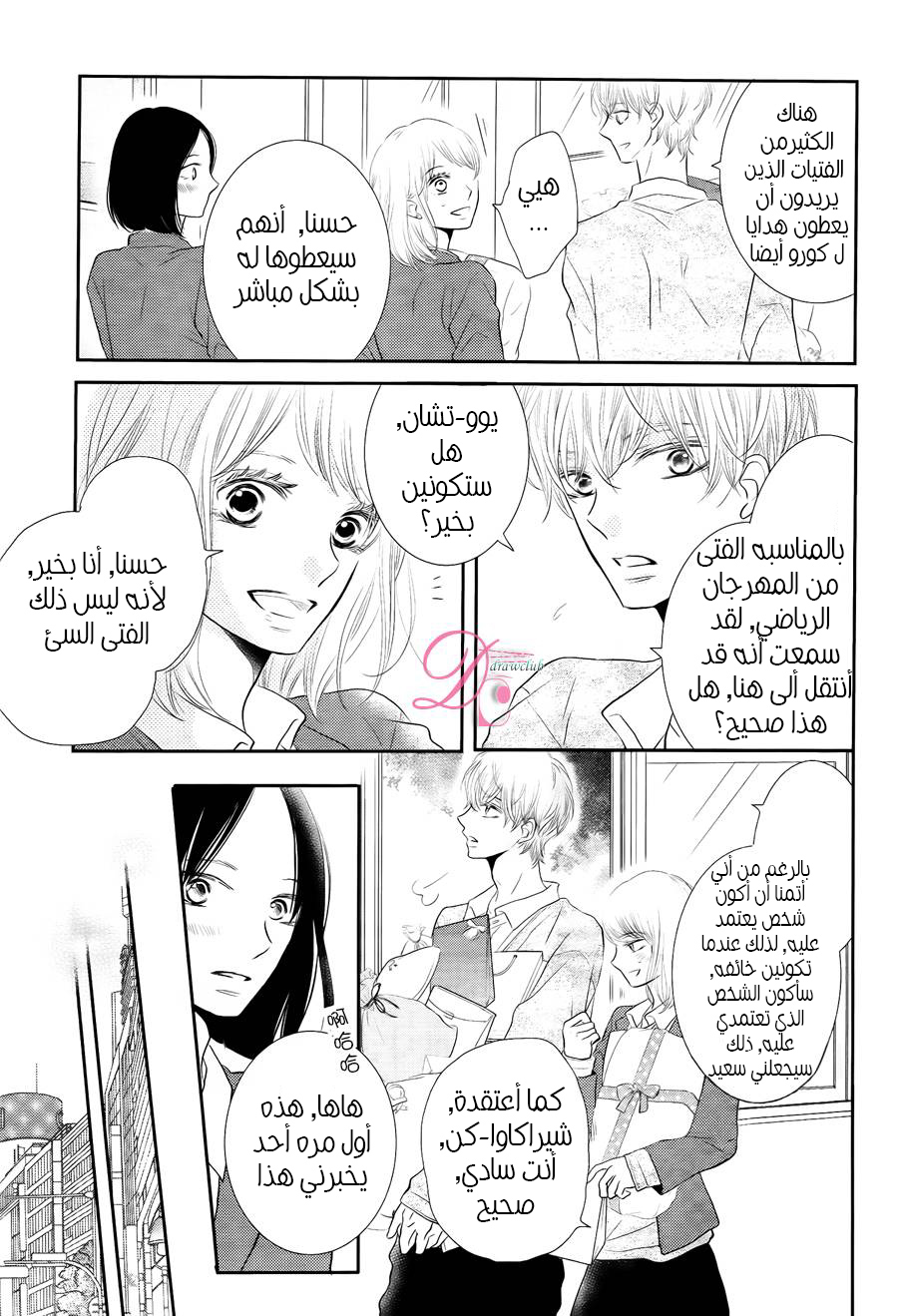 Kurosaki-kun no Iinari ni Nante Naranai: Chapter 23 - Page 19