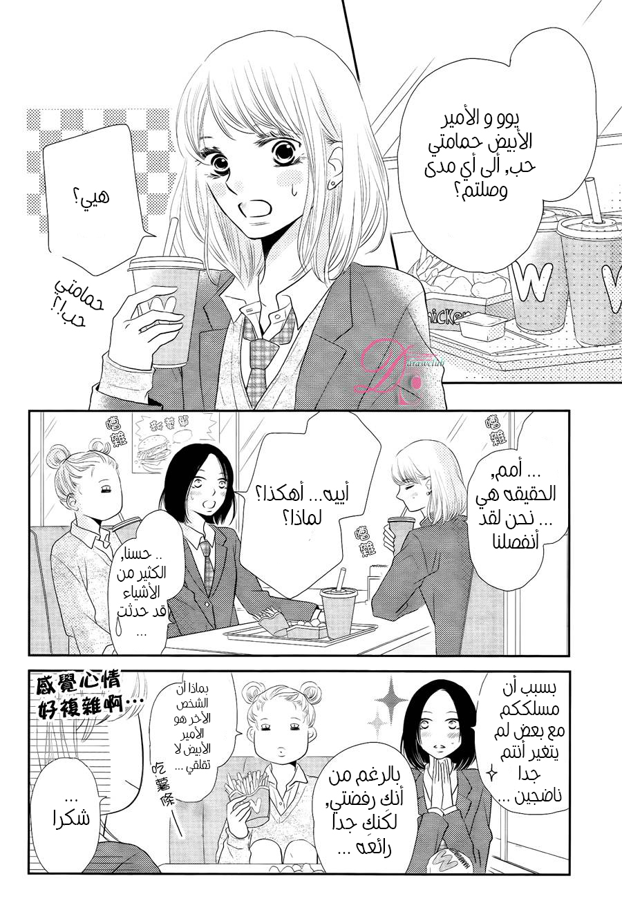 Kurosaki-kun no Iinari ni Nante Naranai: Chapter 23 - Page 20
