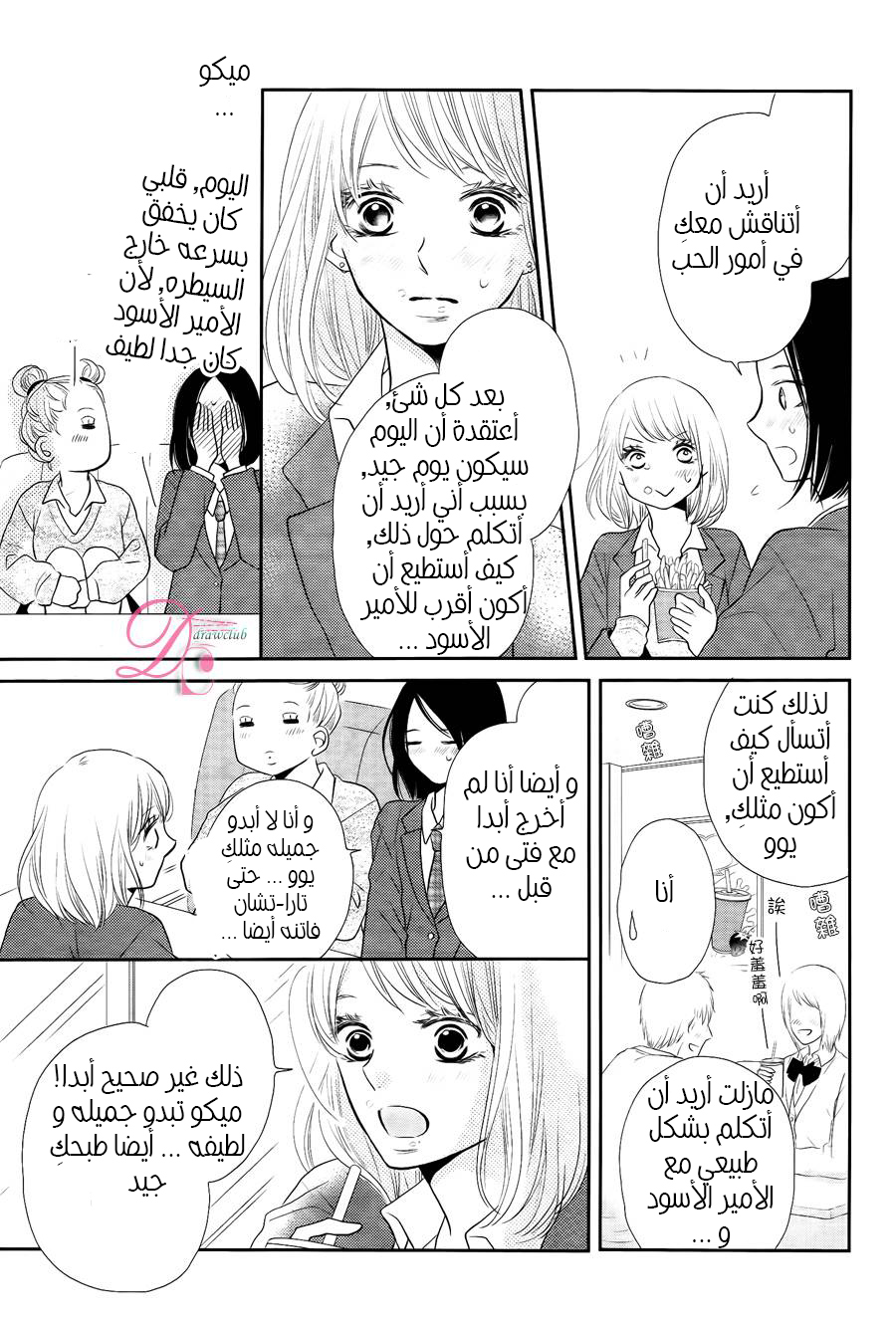 Kurosaki-kun no Iinari ni Nante Naranai: Chapter 23 - Page 21
