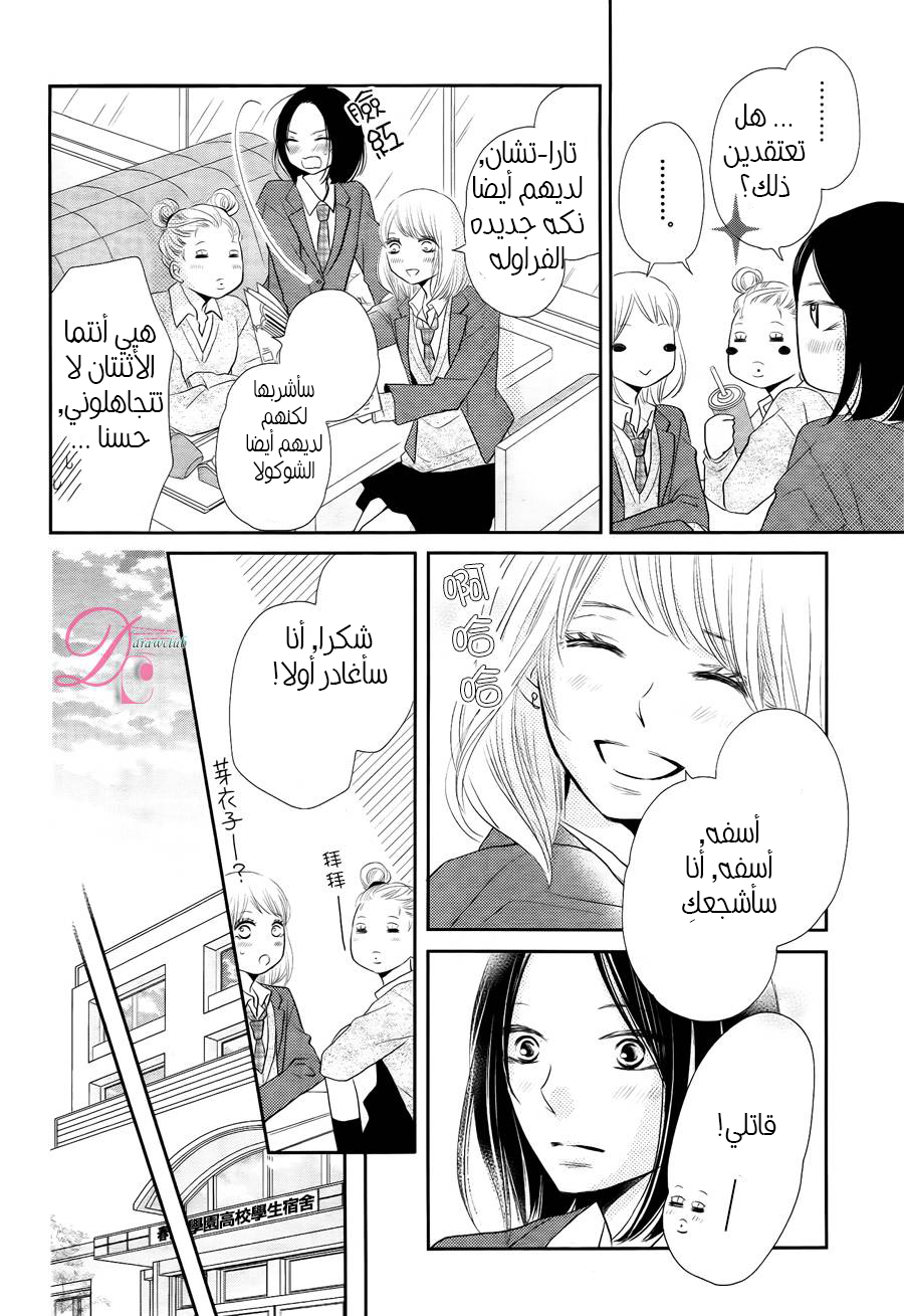 Kurosaki-kun no Iinari ni Nante Naranai: Chapter 23 - Page 22