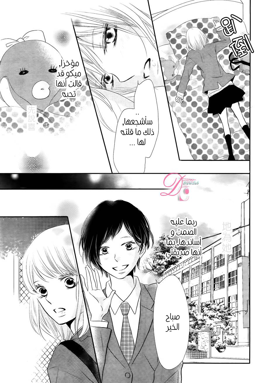 Kurosaki-kun no Iinari ni Nante Naranai: Chapter 23 - Page 23