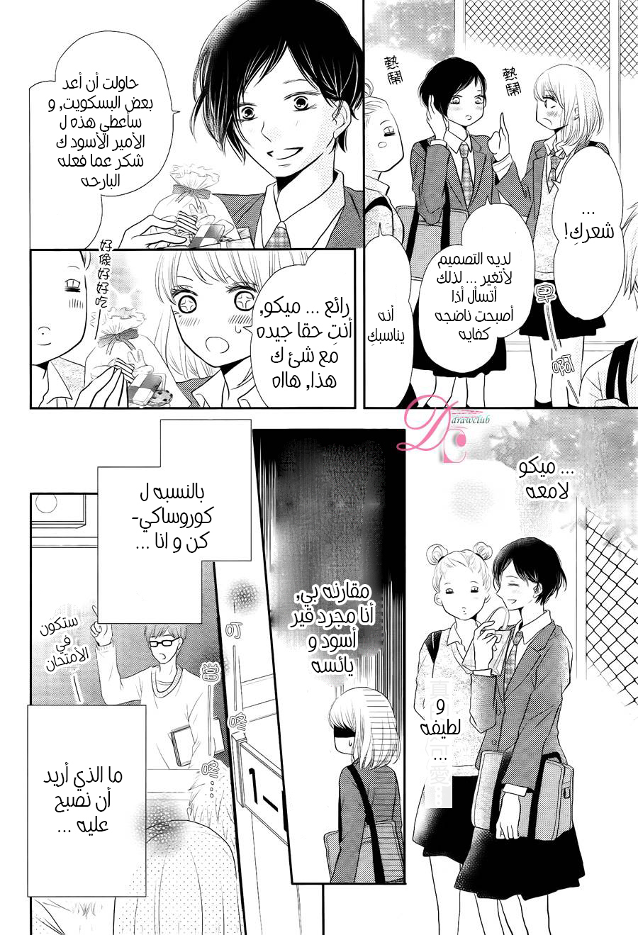 Kurosaki-kun no Iinari ni Nante Naranai: Chapter 23 - Page 24
