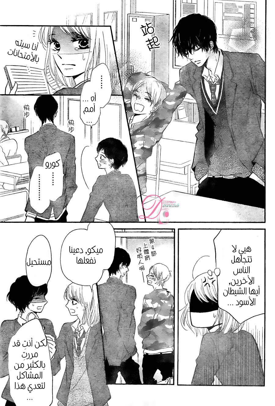 Kurosaki-kun no Iinari ni Nante Naranai: Chapter 23 - Page 25