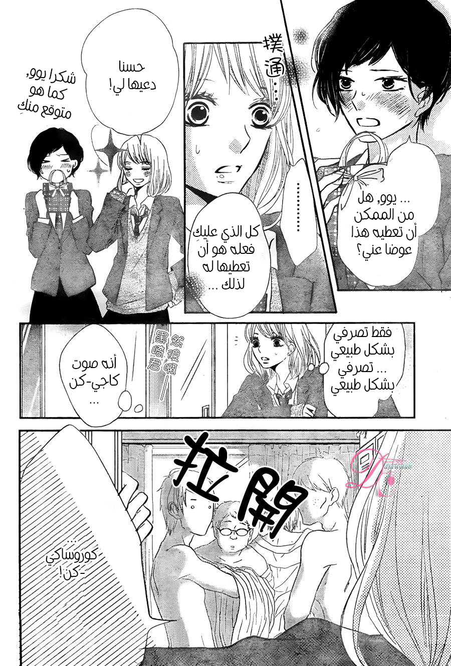 Kurosaki-kun no Iinari ni Nante Naranai: Chapter 23 - Page 26