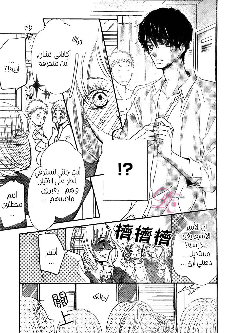 Kurosaki-kun no Iinari ni Nante Naranai: Chapter 23 - Page 27